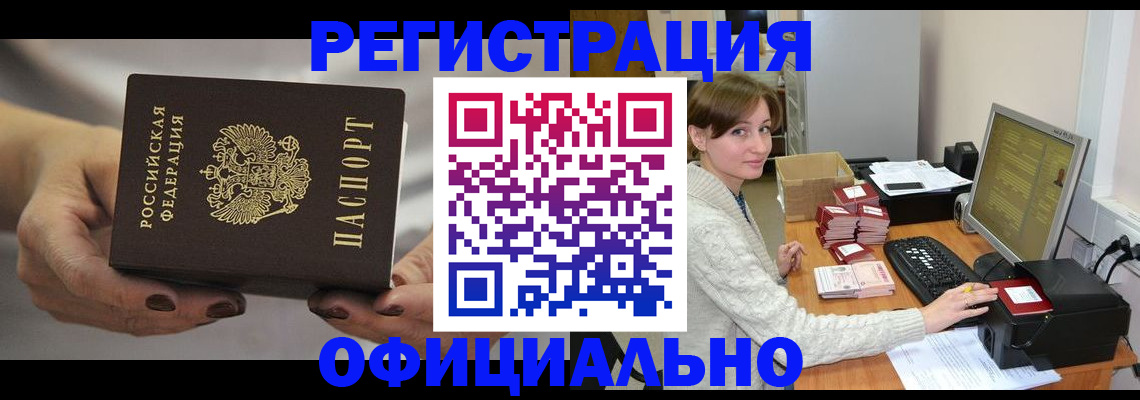 прописка регистрация в Людиново