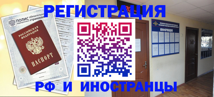 временная регистрация законно в Людиново